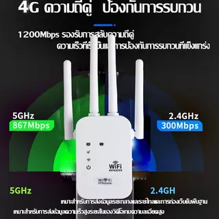 ตัวดูดสัญญาณ wifi 2.4Ghz ตัวขยายสัญญาณ wifi 1200Mbps สุดแรง 4เสาอากาศขยาย wifi repeate ตัวกระจายwifiบ้าน