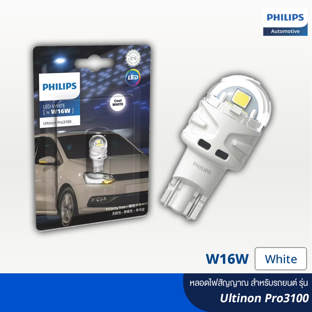 Philips ฟิลลิปส์ หลอดไฟสัญญาณ LED สำหรับรถยนต์ รุ่น Ultinon Pro 3100 สีขาว W16W 12V (T16) ไฟถอยหลัง แบบเสียบ 1 ไส้