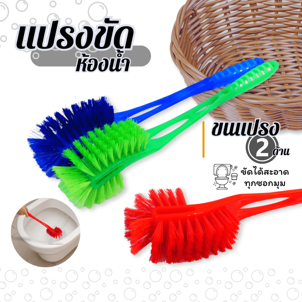 แปรงขัดห้องน้ำ หัวแปรง 2ด้าน ชักโครก ทำความสะอาดห้องน้ำ ขัดส้วม รหัส 808