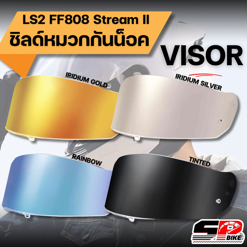 ชิลด์หมวกกันน็อค LS2 FF808 Stream II !! SP.bike