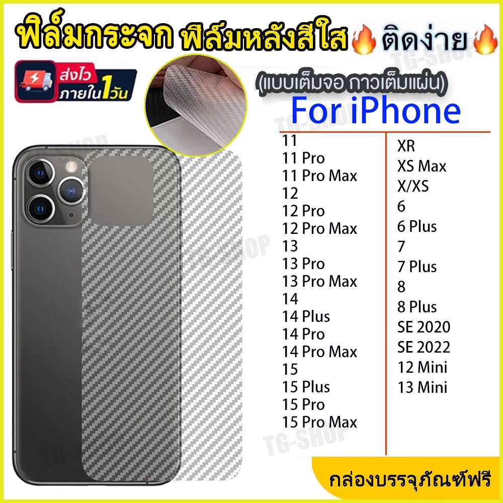 ฟิล์มกระจก ฟิล์มหลังสีใส For iPhone 11 12 13 15 14 Pro Max 13 12 Mini XR X XS Max 6 7 8 6S Plus SE 2020 ฟิล์มกันรอยหลัง