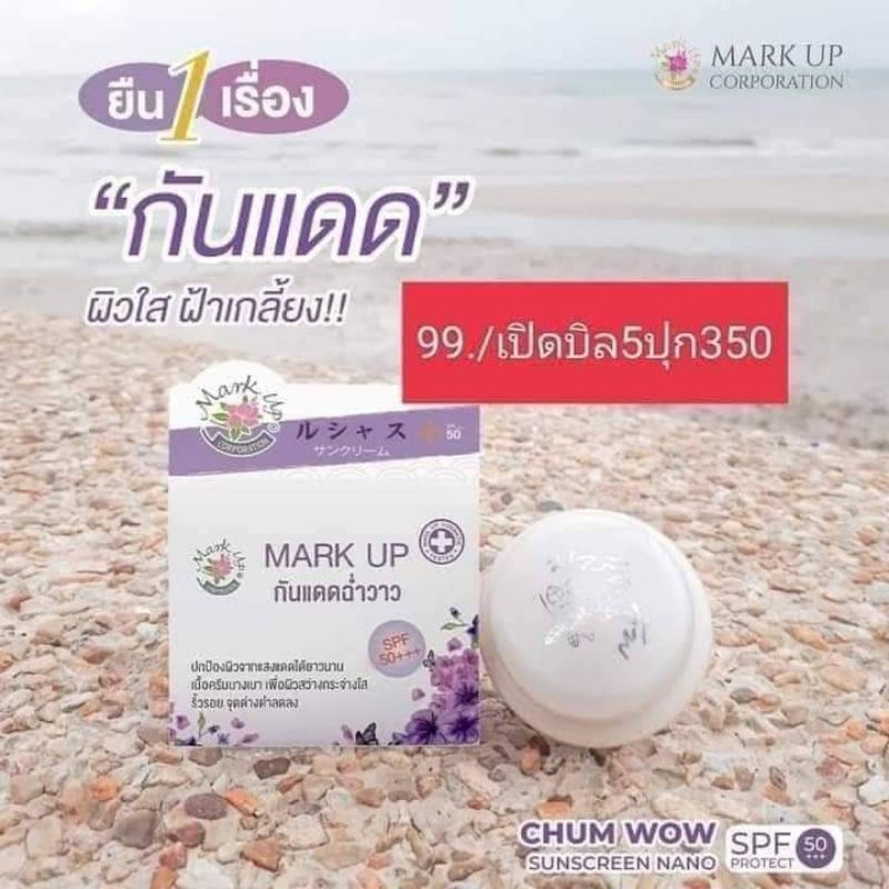 mark up กันแดดฉ่ำวาว