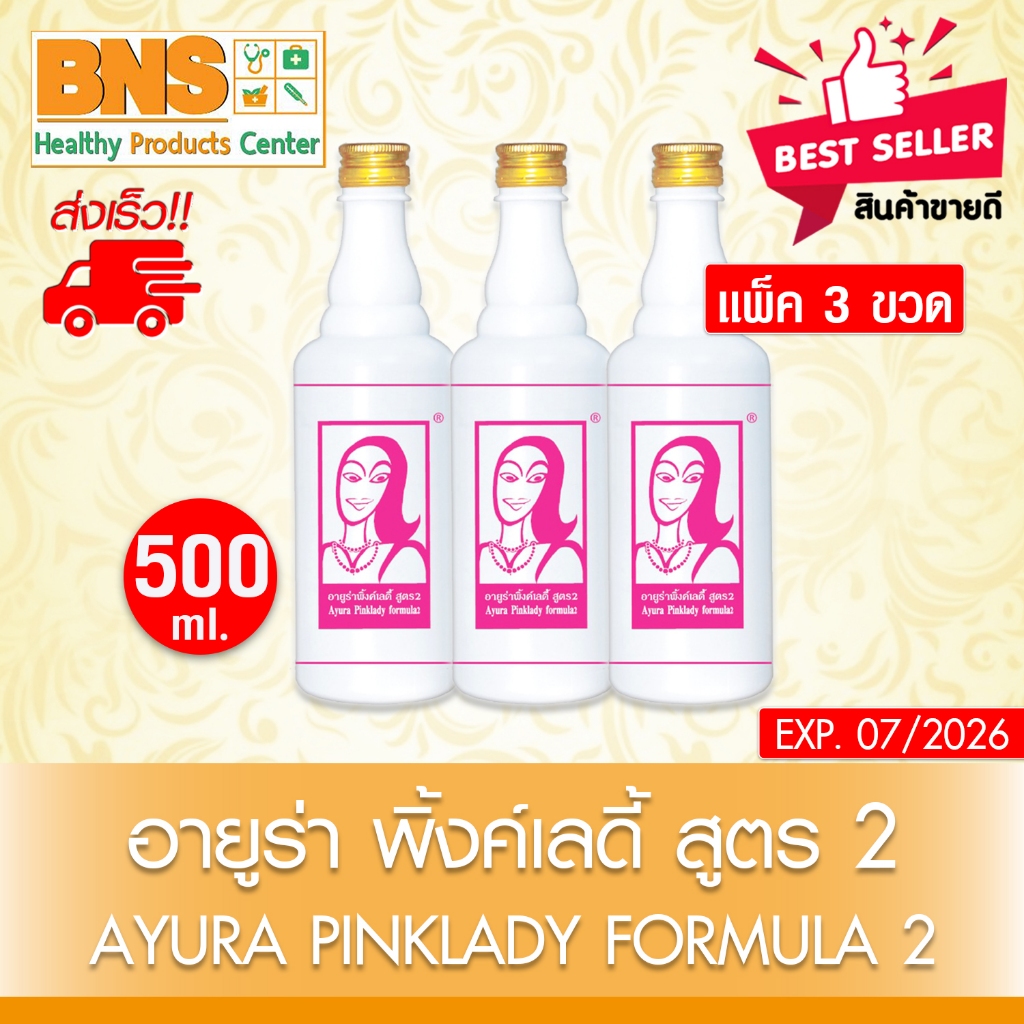 ส่งเร็ว!! เครื่องดื่มสมุนไพร Ayura Pinklady อายูร่า พิ้งค์ เลดี้ สูตร 2 ขนาด 500 ml.(ถูกที่สุด)