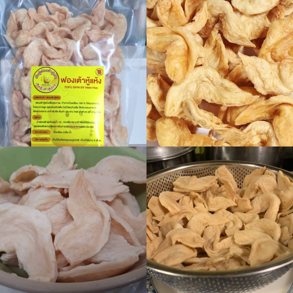 ฟองเต้าหู้แห้ง แพค 2 ห่อ แบบปีกไก่ 160 กรัม ไม่มีผสมแป้ง ทำจากถั่วเหลือง100% อร่อยลงตัวทุกเมนู