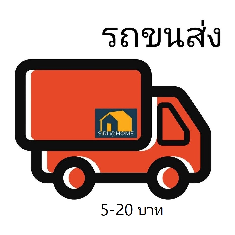 ค่าขนส่ง ราคา 5-20 บาท ค่าจัดส่ง ค่าส่ง ค่าขนส่ง ค่าส่วนต่าง ค่าจัดส่งเพิ่มเติม ชำระส่วนต่างสินค้า