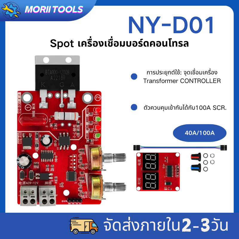 จุด Welders บอร์ดคอนโทรล40A/100A ดิจิตอลแสดงจุดเชื่อม Current แผงควบคุมเวลา Ammeter NY-D01 Transformer