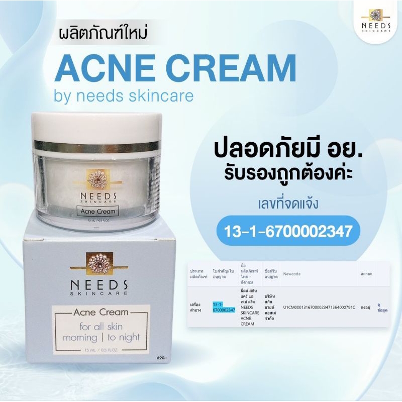 AN 3 :: ครีมสิว Acne cream จาก Needs skincare 3 กล่อง ราคา 1,899฿