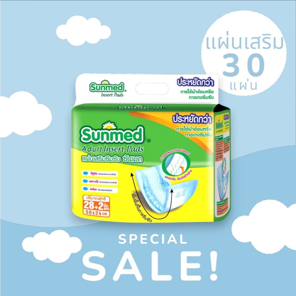 แผ่นเสริมซึมซับ ซันเมด Sunmed รุ่น 28+2 ชิ้น (1 ห่อ) ส่งด่วน