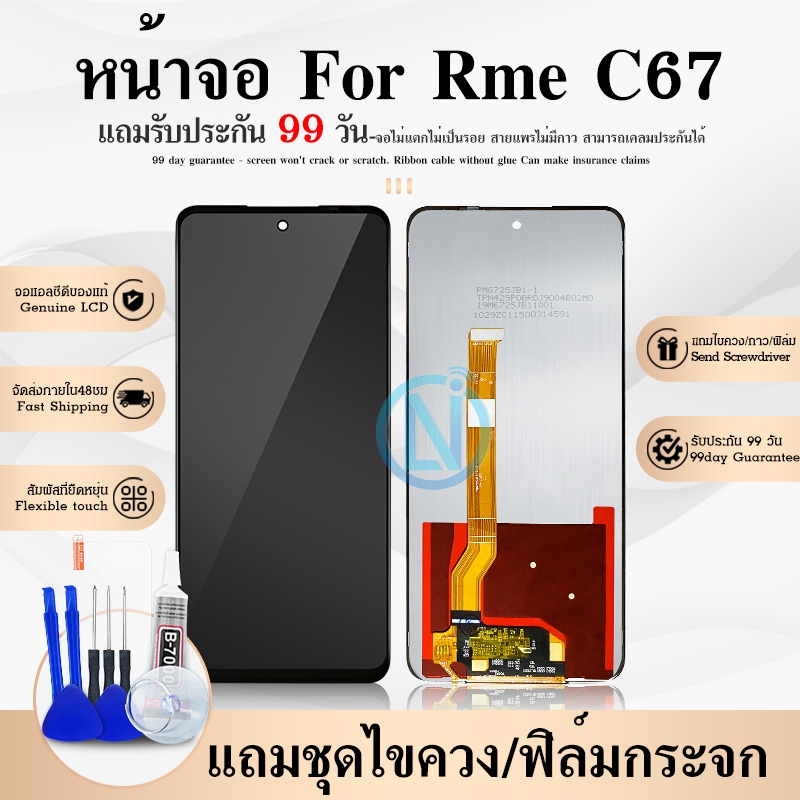 Lcd หน้าจอ Realme C67 4g จอแท้ Screen Display จอชุด พร้อมทัชสกรีน จอ+ทัช จอพร้อมทัชสกรีน RealmeC67/เรียวมีC67