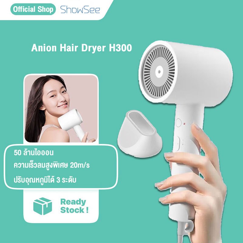 Ionic Hair Dryer H300 ไดร์เป่าผม เครื่องเป่าผม ดีไซน์เรียบหรู ขนาดกะทัดรัด น้ำหนักเบา เป่าผมแห้งได้อย่างรวด