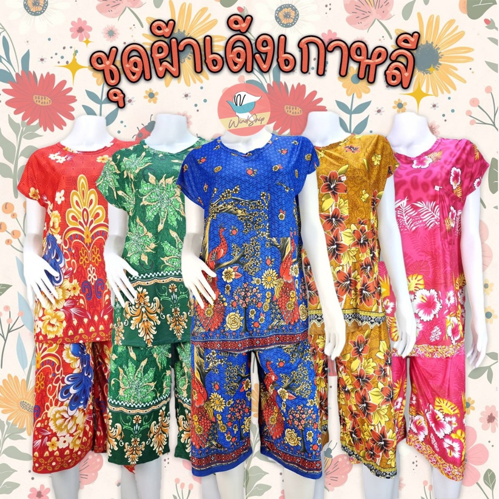 (A-SS) ชุดผ้าเด้งเกาหลี ชุดคนแก่ ชุดนอน ชุดคนแก่ผ้านิ่ม ใส่สบาย ชุดอาม่า ชุดคนแก่ผ้าเด้ง (WO18)