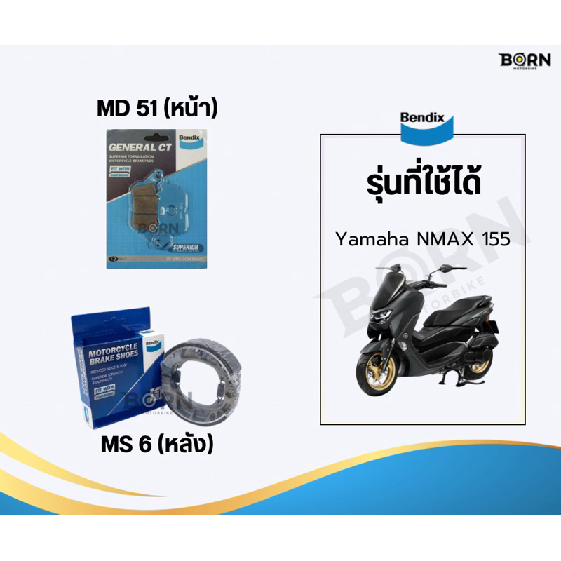 ผ้าเบรค Bendix สำหรับ Yamaha NMAX 155
