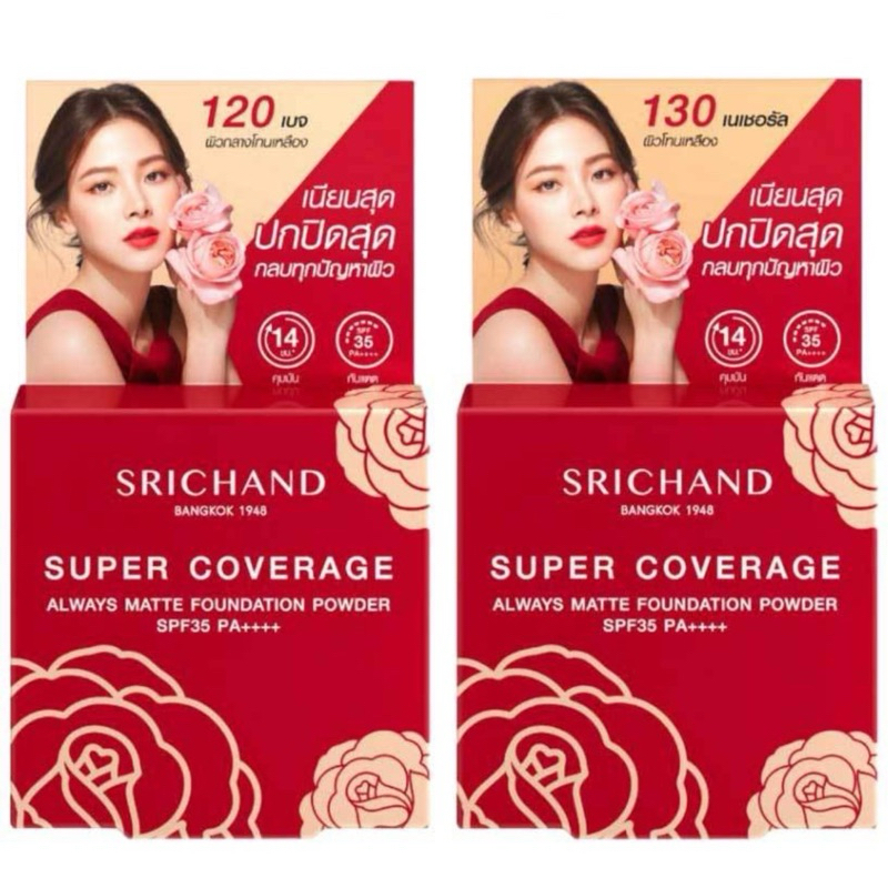 ** ใหม่ ** แป้ง Srichand Super coverage Foundation Poeder SPF35 PA++++ ศรีจันทร์ ซูเปอร์ คัฟเวอเรจ ฟาวน์เดชั่น พาวเเดอร์