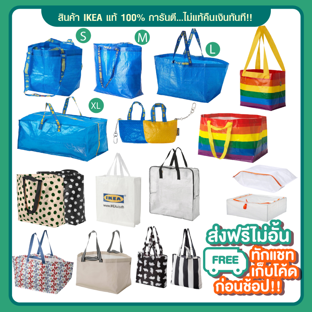 IKEA ถุงอิเกีย กระเป๋าอีเกีย ใส่ของช็อปปิ้ง ทนทานใส่ของได้เยอะมีให้เลือกทุกแบบ