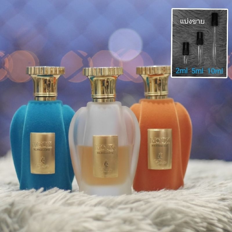 Voux : Elegante / Turquoise / Patisserie Emir by Paris Corner น้ำหอมแบ่งขาย 2ml 5ml 10ml แท้ทุกหยด