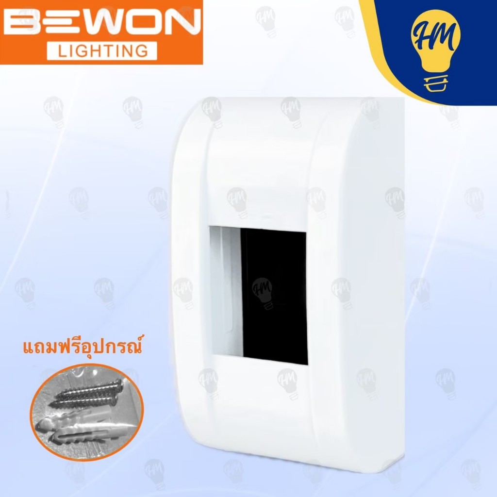 Bewon ฝาครอบเบรกเกอร์ กล่องเบรกเกอร์ติดลอย