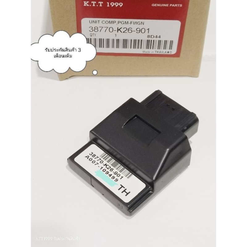 กล่องไฟ MSX125 ปี2012-2015 กล่อง ECU เอ็มเอสเอ็กช์ สินค้าตรงรุ่น รหัสK26-901 รับประกันสินค้า 3 เดือน