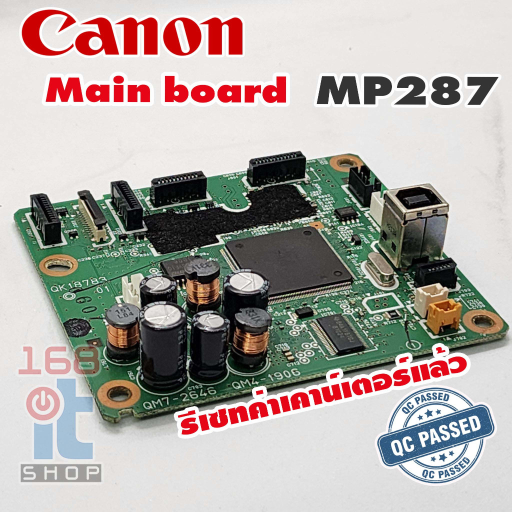 บอร์ด Canon MP287 มือสอง (รีเซทต่าเคาน์เตอร์แล้ว) ทดสอบสินค้าทุกชิ้นก่อนส่งให้ลูกค้า