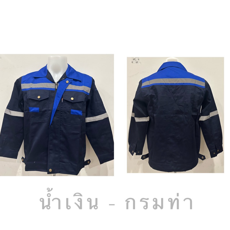 (พร้อมส่ง) เสื้อช็อปช่างแขนยาวมีแถบสะท้อนแสง เนื้อผ้าโพลีเอสเตอร์ผสมฝ้ายกันสะเก็ดไฟได้ 20% (XS-6XL)
