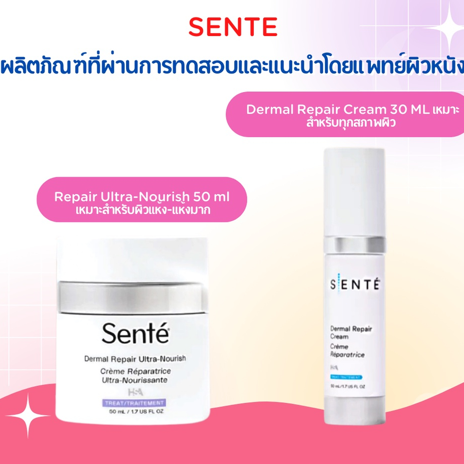 SENTE Dermal Repair Cream / Dermal Repair Ultra-Nourish ฟื้นบำรุงผิวที่แห้ง แดง ดูแลผิวหลังเลเซอร์