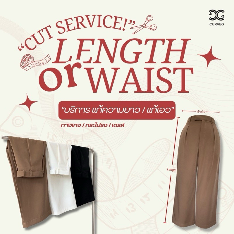 CurveG Cut Length Or Waist Service บริการแก้ความยาวและแก้เอว