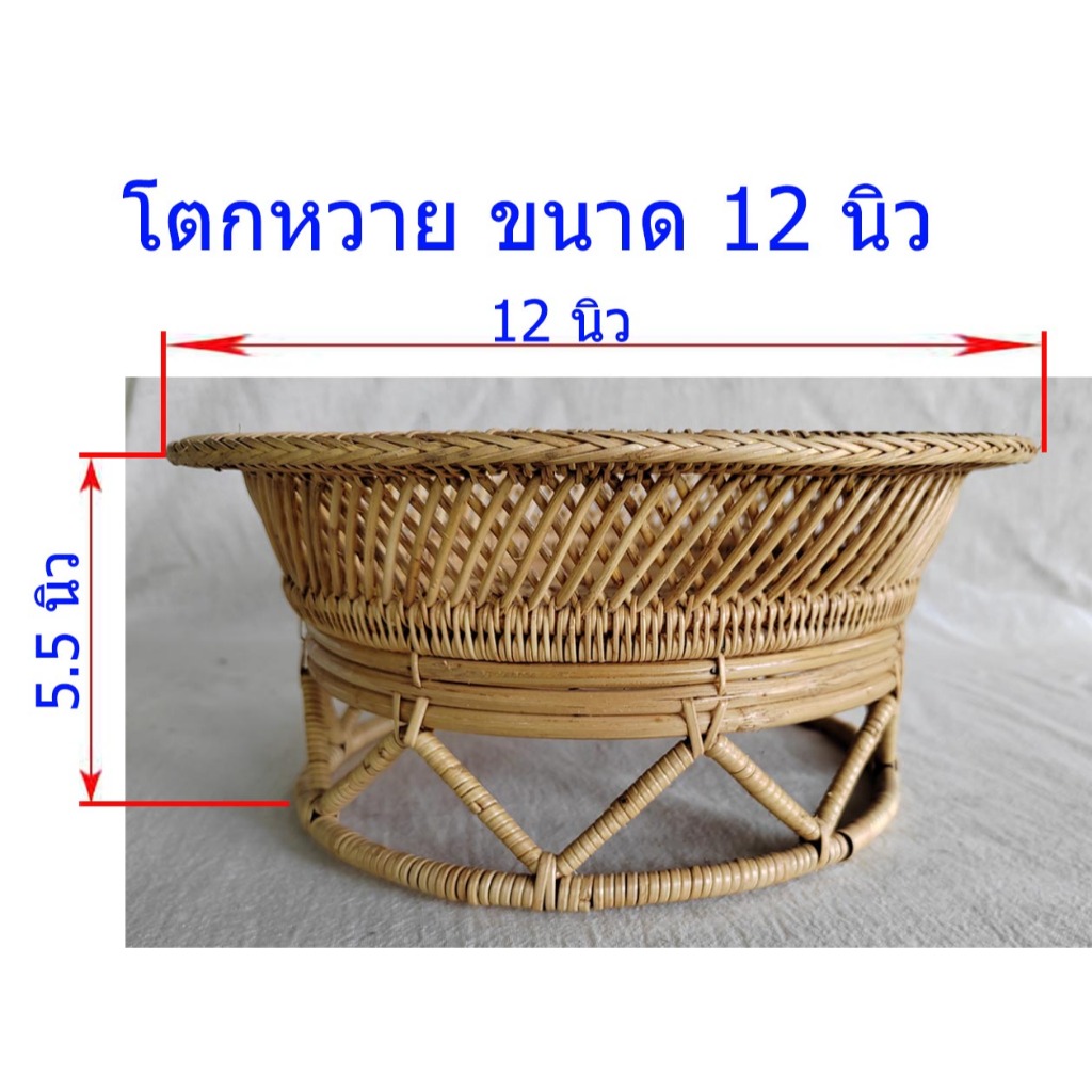 โตกหวาย ขนาดเส้นผ่าศูนย์กลาง 12 นิ้ว สานจากหวายทุกส่วน ขอบหวายมีปีกที่ทำให้จับได้มั่งคง น้ำหนักเบา ทนทานมาก