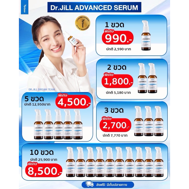 Dr.Jill Serum เซรั่ม ด็อกเตอร์จิว – โปรปัง