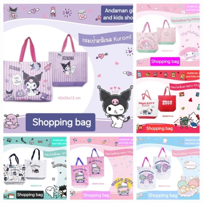 กระเป๋าลามิเนต/ถุงใส่ของขวัญ กระเป๋ากลิสเตอร์ ลาย Kuromi, My Melody, Kitty, Pochacco, Little twin stars, Bad-bad maru