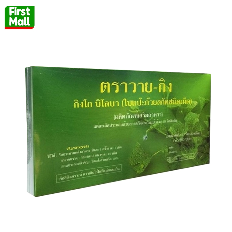 Y-GINK ใบแป๊ะก๊วยสกัดชนิดเม็ด Y GINK กิงโก บิโลบา ตราวาย-กิง (1 กล่อง 30 เม็ด)