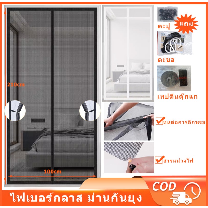 ม่านแม่เหล็กกันยุง ม่านกันยุงประตู ม่านกันยุง ประตูกันยุง ไฟเบอร์กลาส 90X210/100X210 ซม มุ้งลวดแม่เหล็ก ม่านประตู