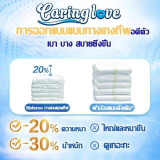 [สินค้าใหม่] Caring love ผ้าอ้อมผู้ใหญ่ สูตรบางเบา มีอัตราการดูดซึมสูง S/M/L/XL/（10pcs）สองประเภท