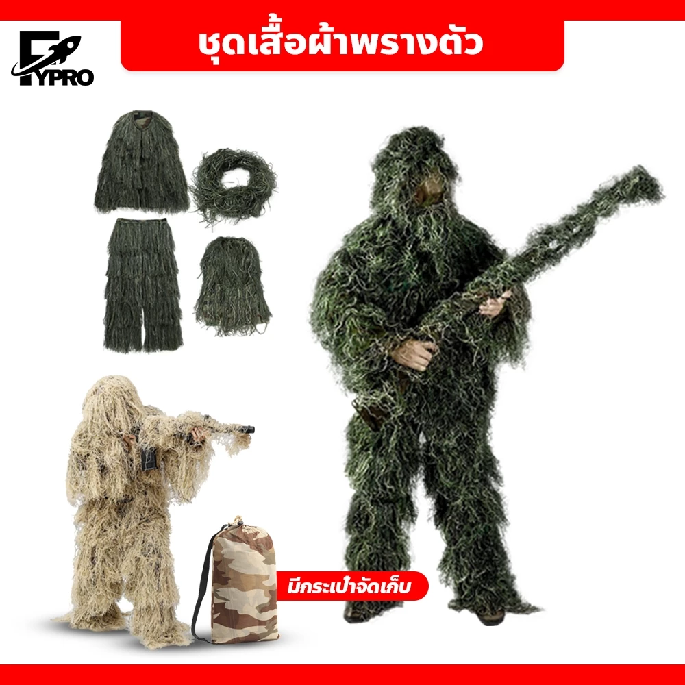 FYP เสื้อคลุมลายพราง 3D Ghillie Suit สำหรับล่าสัตว์เดินป่า