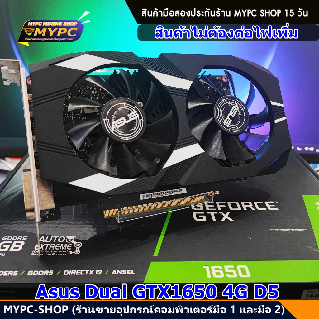 ASUS DUAL GTX1650 4G ไม่ต่อไฟเพิ่ม สวยๆๆ