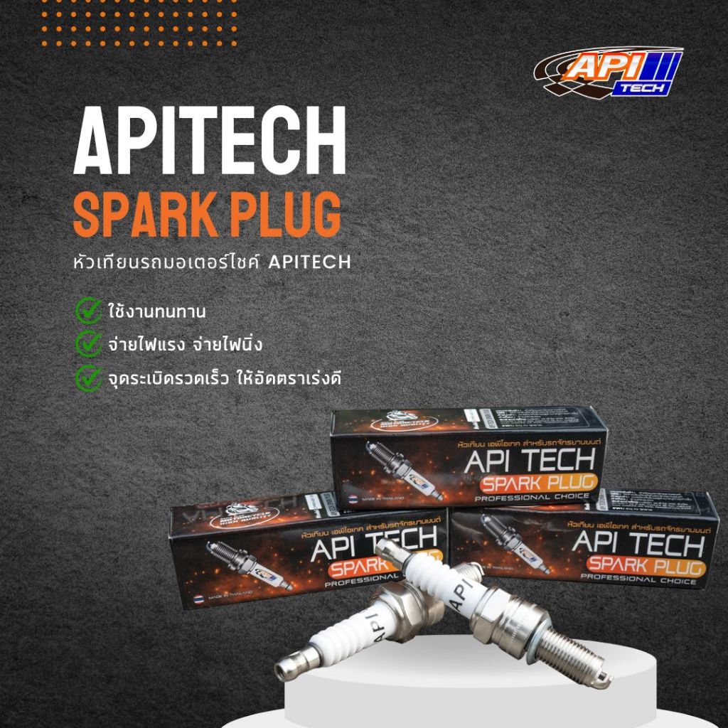 API Tech SparkPlug หัวเทียน จุดระเบิดที่รวดเร็วและเสถียร จ่ายไฟแรง นิ่ง ทนทาน เพิ่มอัตราเร่ง เผาไหม้หมดจด
