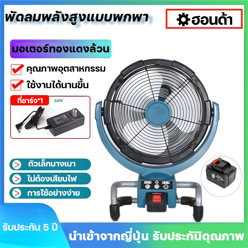 พัดลมพกพาขนาด 14 นิ้วรุ่นนี้ มีความเร็วปรับได้ 3 ระดับ กำลังลมแรง 600 วัตต์ และแบตเตอรี่ใช้งานได้ยาวนาน