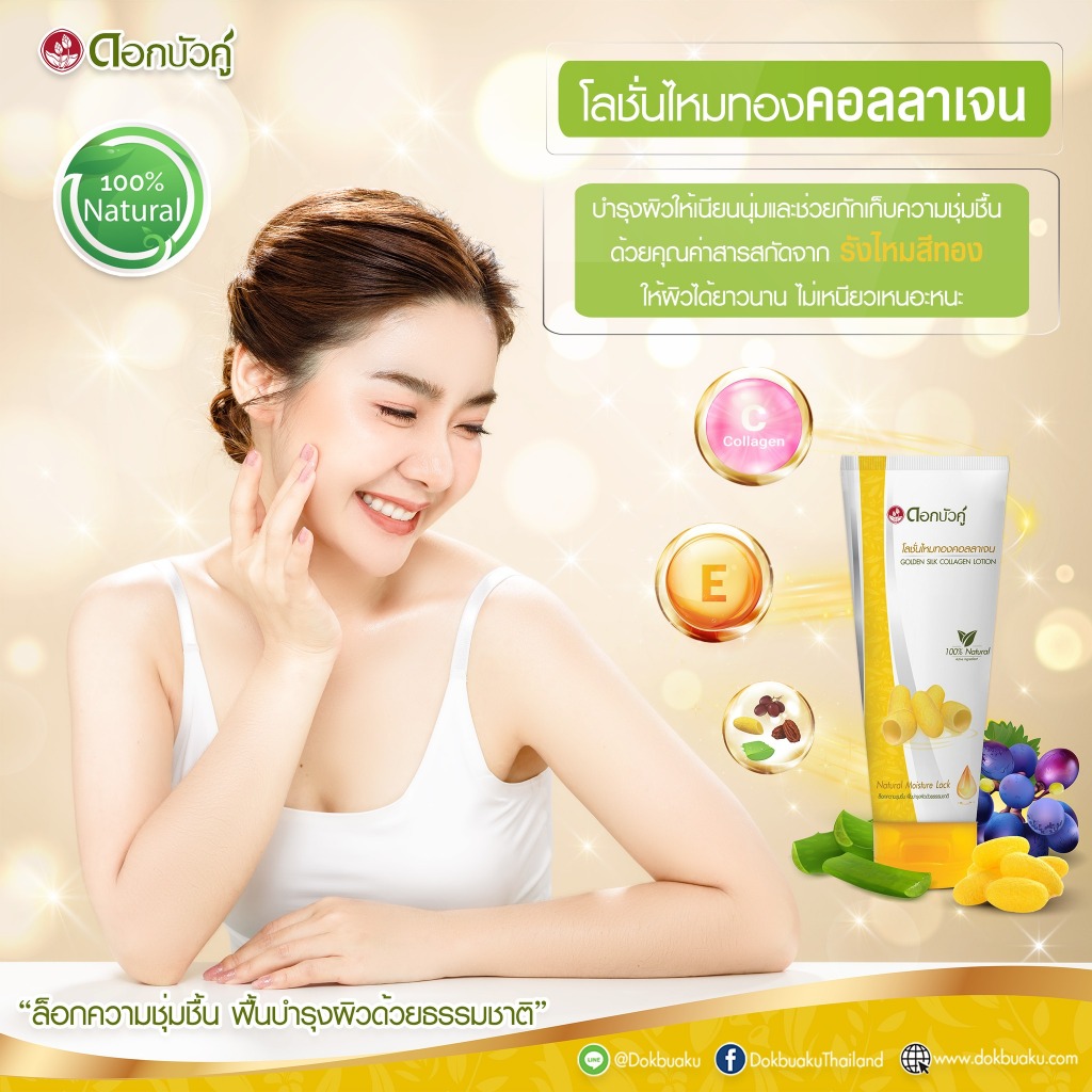 ดอกบัวคู่ โลชั่นไหมทองคอลลาเจน 180 มล. 1 ชิ้น - รูปที่ 4