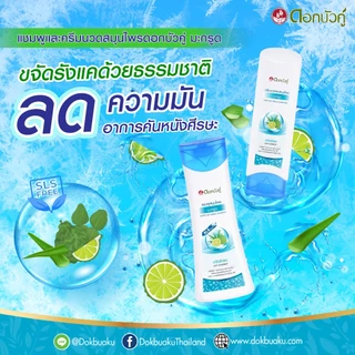 ดอกบัวคู่ แชมพูสูตรมะกรูด 450 มล. (2 ชิ้น) และครีมนวดผม 200 มล. (1 ชิ้น)
