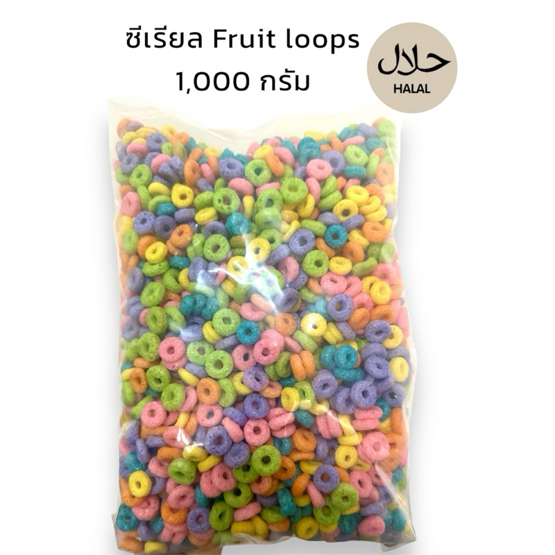 ซีเรียล Fruit loops ซีเรียลอาหารเช้าใช้สำหรับทำอาหาร หรือใส่เป็นท้อปปิ้งต่างๆ ขนาด 500กรัม/1,000กรัม