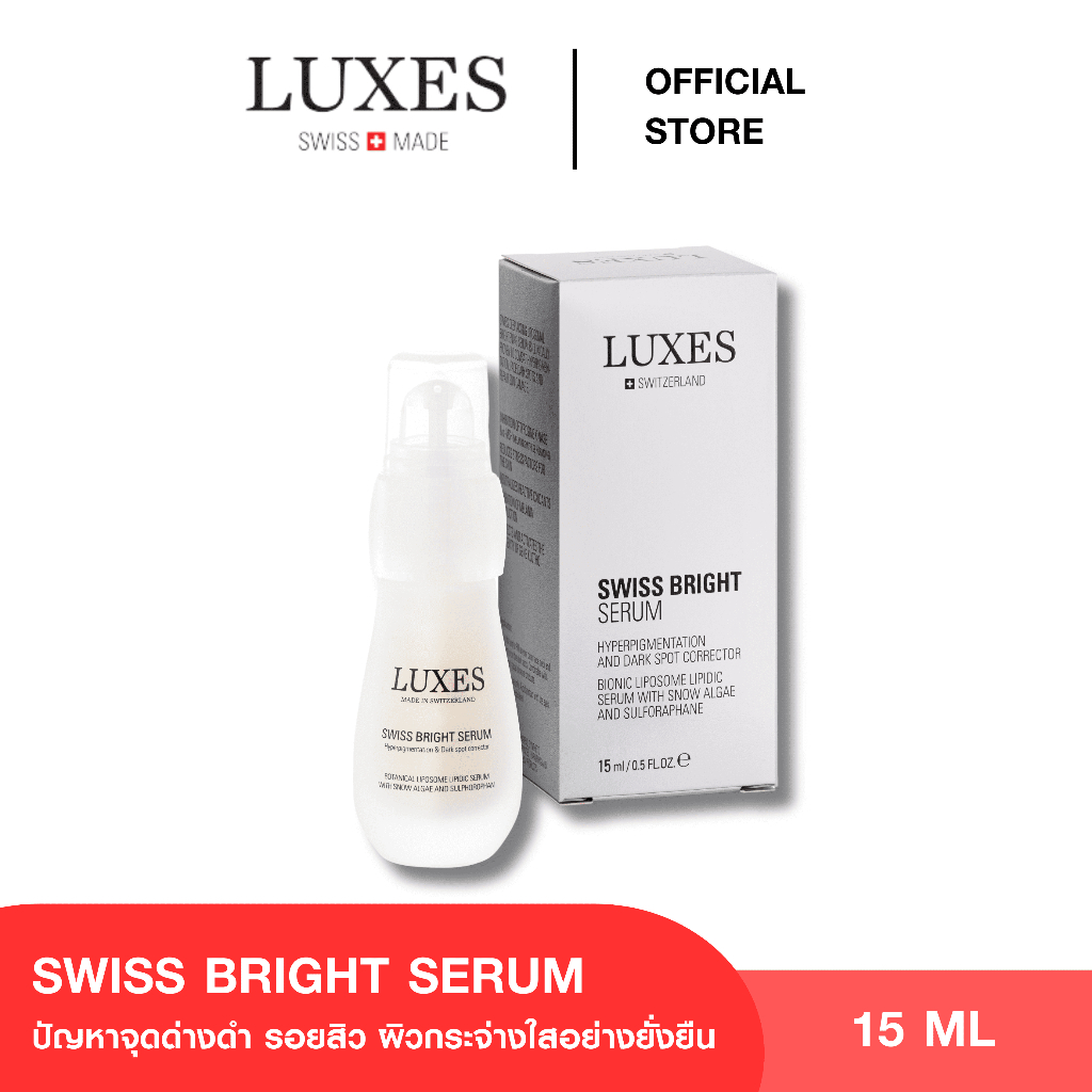 [ MINI SIZE ] LUXES SWISS BRIGHT SERUM 15ml.ช่วยเพิ่มความกระจ่างใส ปรับสีผิวให้สม่ำเสมอ ลดรอยดำรอยแดงจากสิว รวมถึงฝ้า