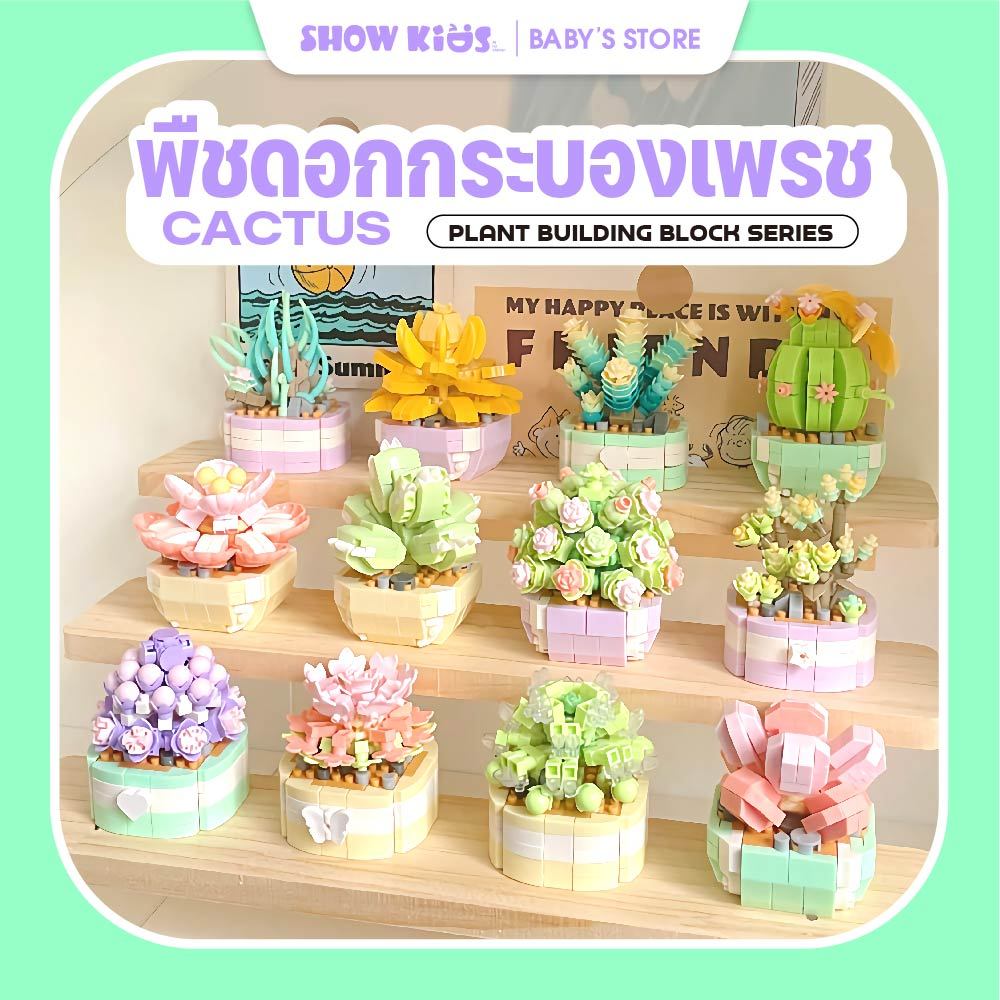 ตัวต่อดอกไม้ ตัวต่อดอกไม้ DIY ของเล่น ของขวัญที่ไม่มีวันเหี่ยวเฉา