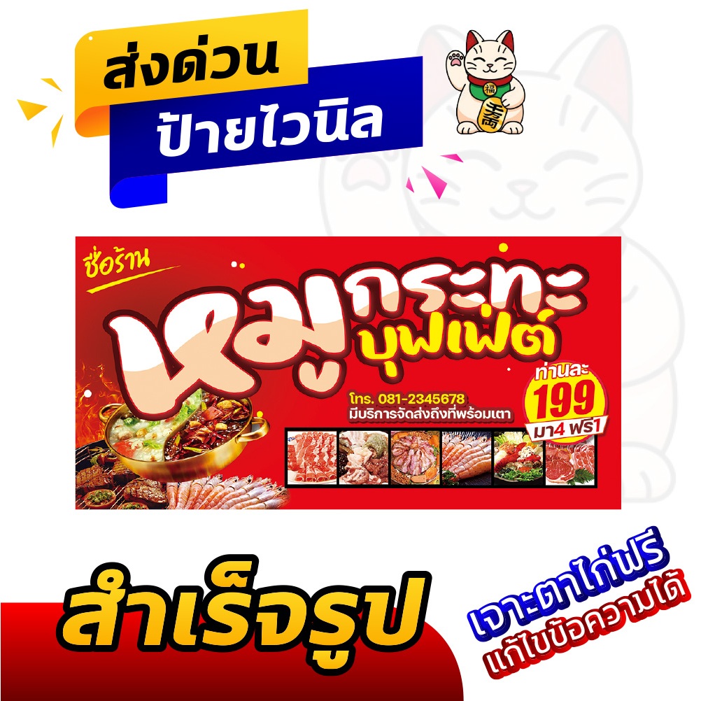 ป้ายไวนิลร้านหมูกระทะบุฟเฟต์ หมูจุ่ม ป้ายอิงค์เจ็ท ป้ายร้านค้า ป้ายด่วน ป้ายพร้อมส่ง ป้ายราคาถูก มีเ