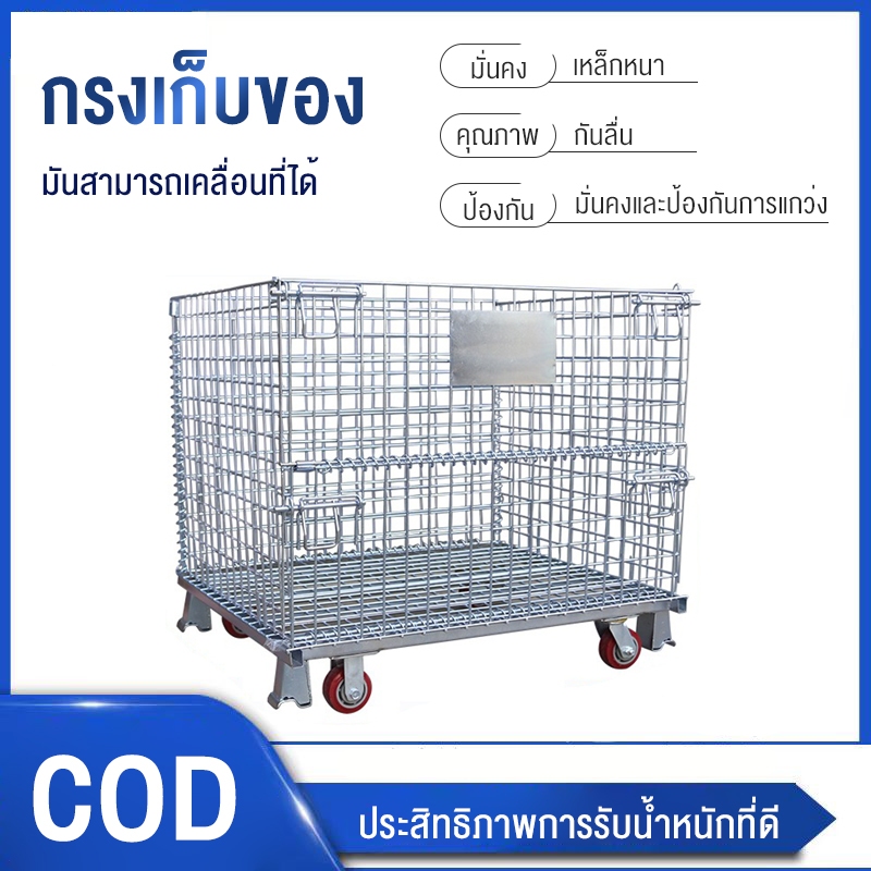 ตะแกรงเหล็กพับได้ ตะแกรงเหล็กเก็บของ รับน้ำหนัก800kg. ตะแกรงเหล็กมีล้อ ตะกร้าเก็บของ วางทับได้ ชั้นวางสินค้า