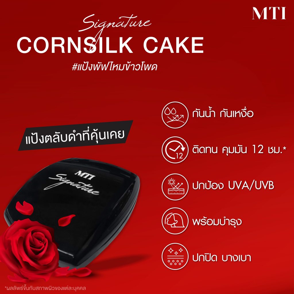 MTI Signature แป้งไหม แป้งผสมรองพื้นเนื้อละเอียด ปกปิดบางเบา คุมมันนานตลอดวัน ขนาด 10 กรัม (PKSZF)