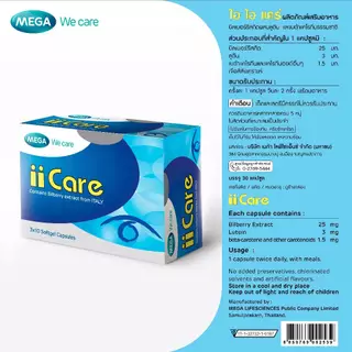 MEGA We care เมก้าวีแคร์ II CARE (30 's ) ไอ ไอ แคร์ 30 เม็ด (IC030I)