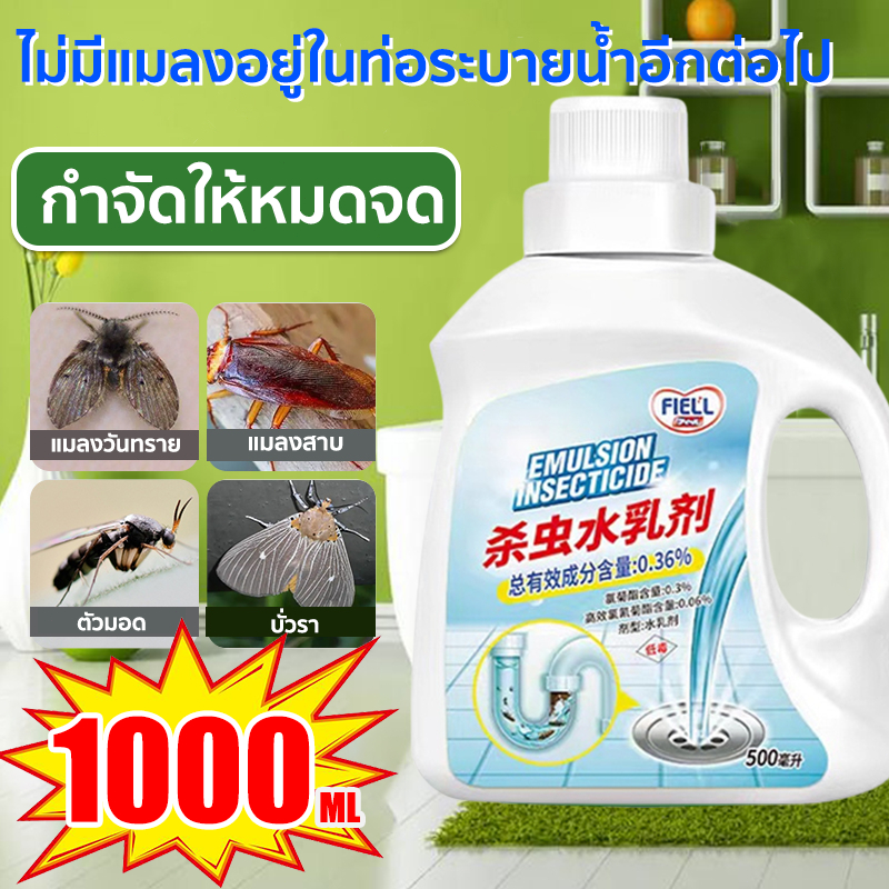 【เห็นผลทันที】สารกำจัดแมลง1000MLกำจัด แมลงสาบ แมลงบิน ตะขาบ และสัตว์รบกวนทุกชนิด ท่อระบายน้ำบนพื้น ยาฆ่าแมลงในท่อระบายน้ำ