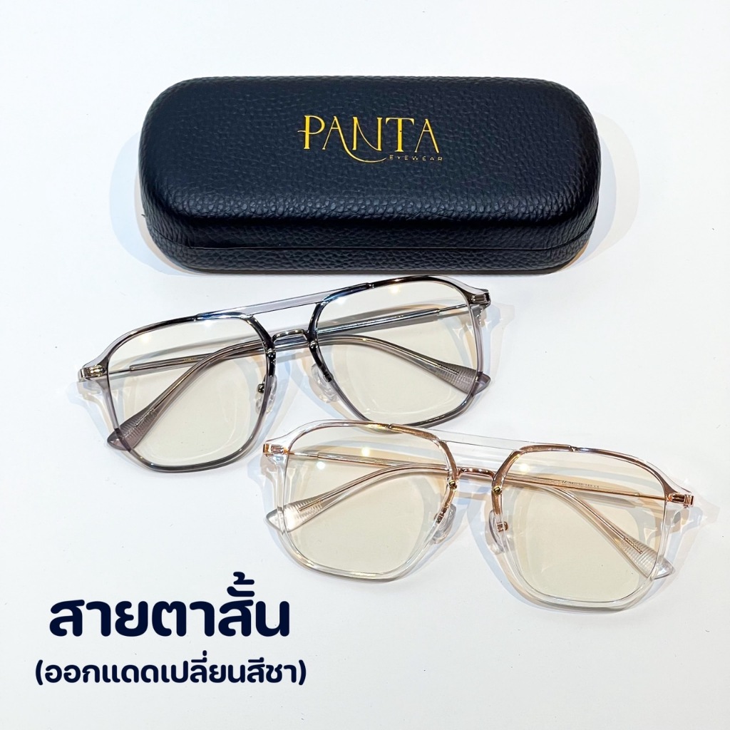 (สายตาสั้น) Patrick แว่นสายตาสั้นกรองแสงออกแดดเปลี่ยนสีชา + anti fog