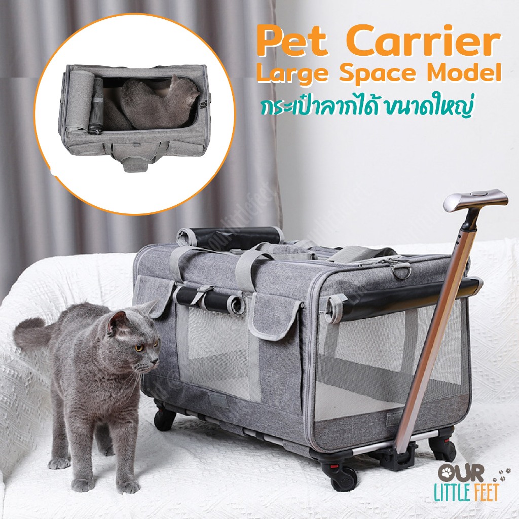 กระเป๋าใส่สัตว์เลี้ยงลากได้ น้ำหนักเบา ภายในกว้างมาก
