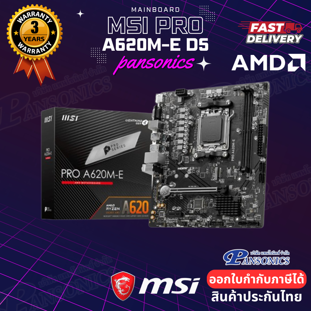 MAINBOARD (AM5) MSI PRO A620M-E DDR5 (รับประกัน3ปี)