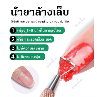 ระเบิดสีเจล น้ำยาล้างสีเจล น้ำยาลอกสีเจล น้ำยาล้างเล็บเจล YAYANG น้ำยาถอดสีเจล 15ml ล้างง่าย