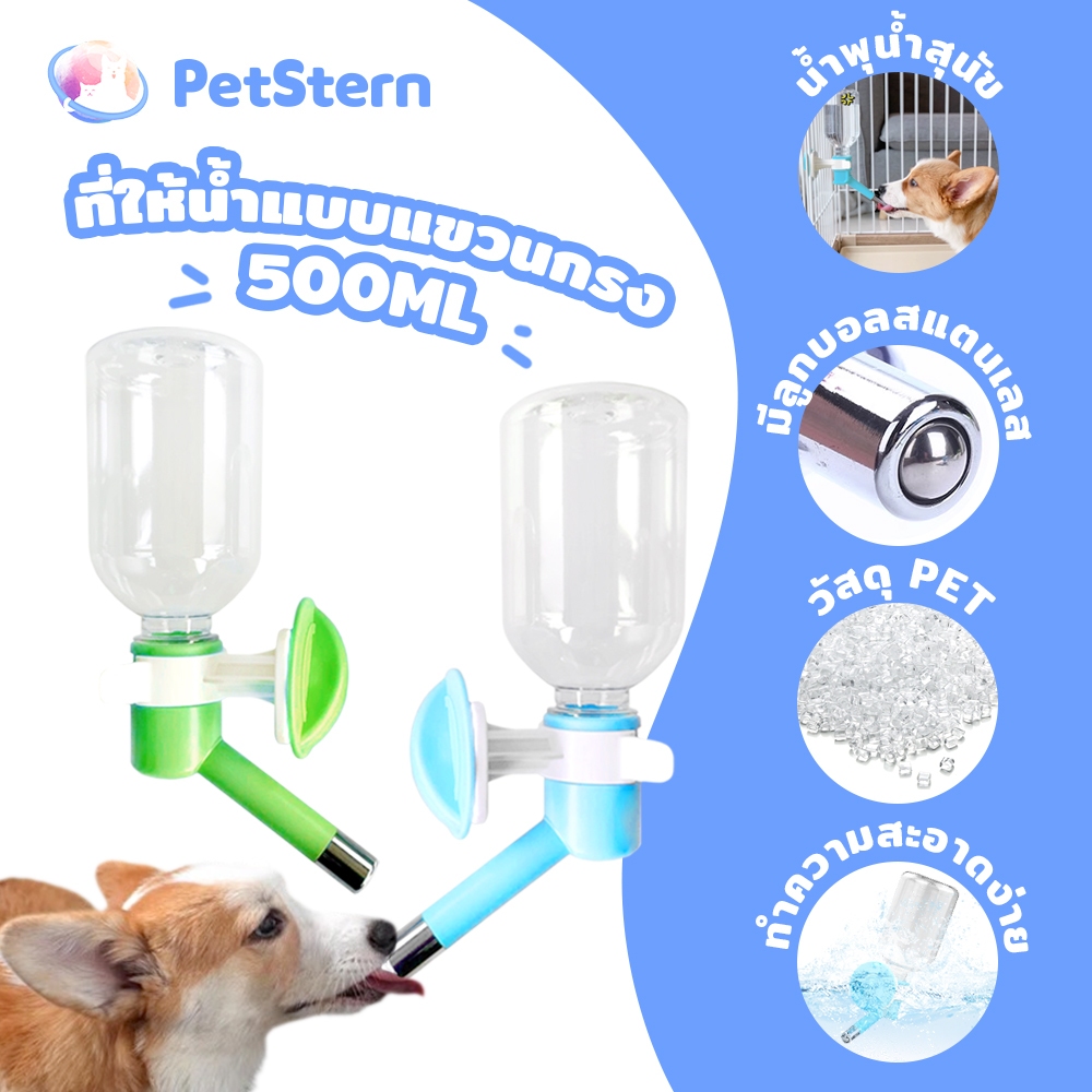 PetStern น้ําพุดื่มสุนัขแขวนสัตว์เลี้ยงแมวและสุนัขอัตโนมัติน้ําดื่มอุปกรณ์ให้อาหารน้ํา 500ML